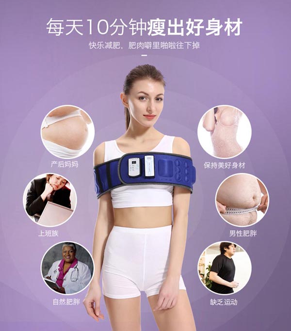 减肥腰带