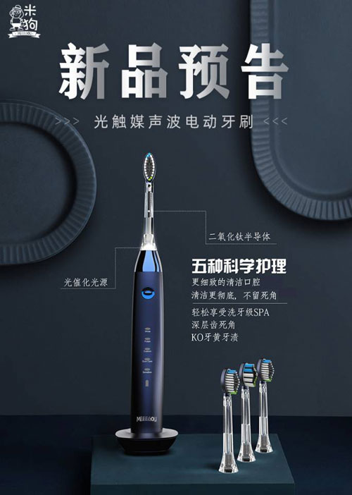 光触媒声波电动牙刷