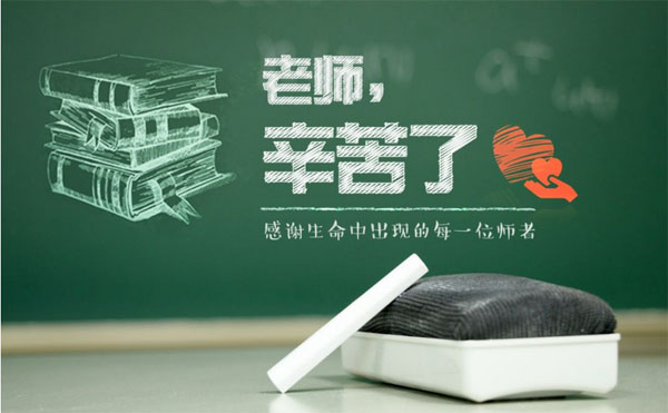 纸短情长，你还记得当年的老师吗？