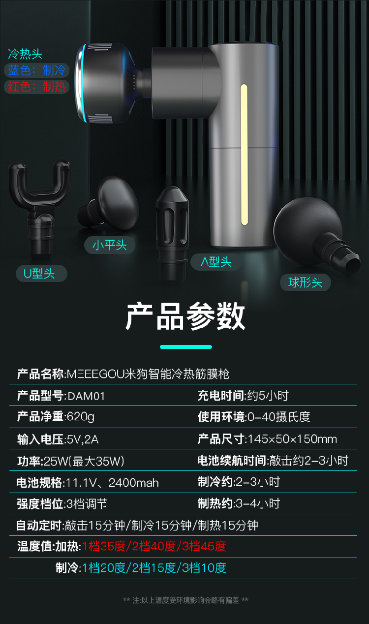 冷热筋膜枪
