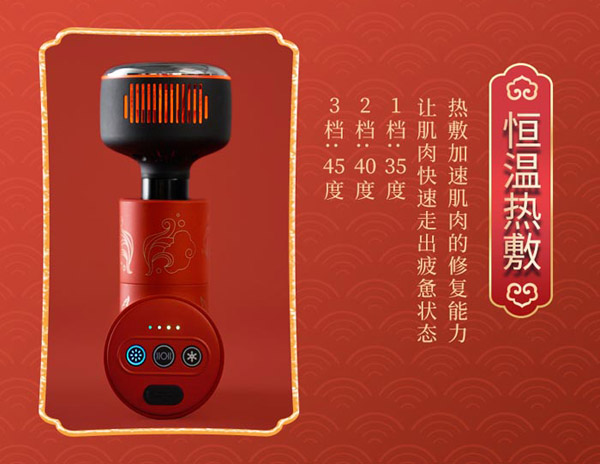 热敷筋膜枪