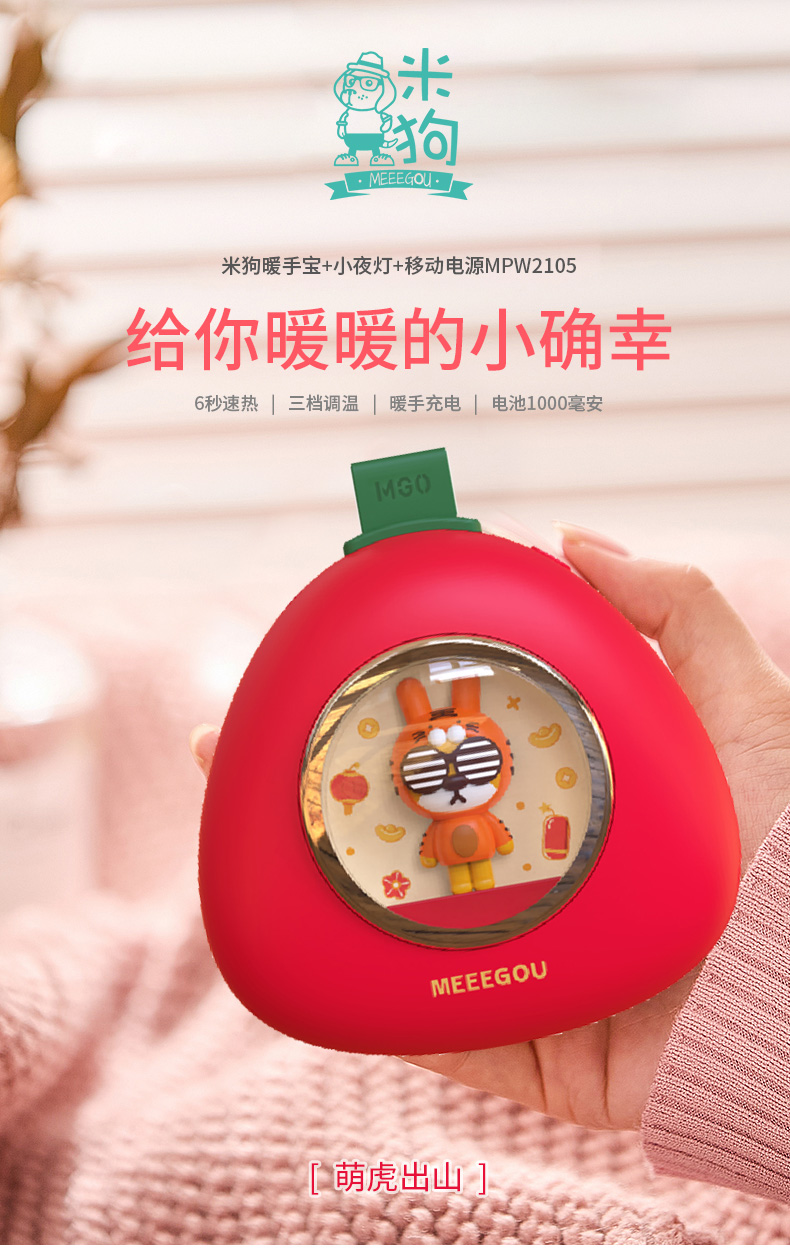 暖手宝