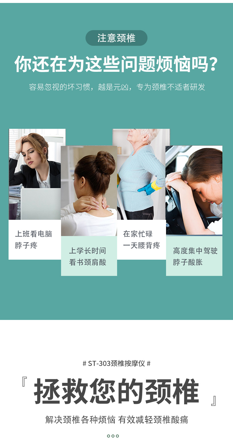 智能颈椎按摩仪