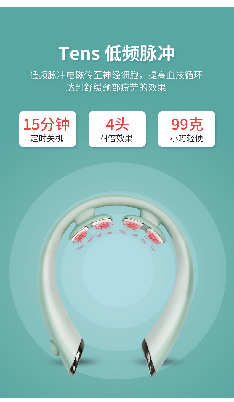 智能颈椎按摩仪