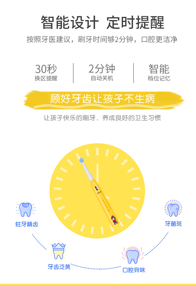 儿童电动牙刷