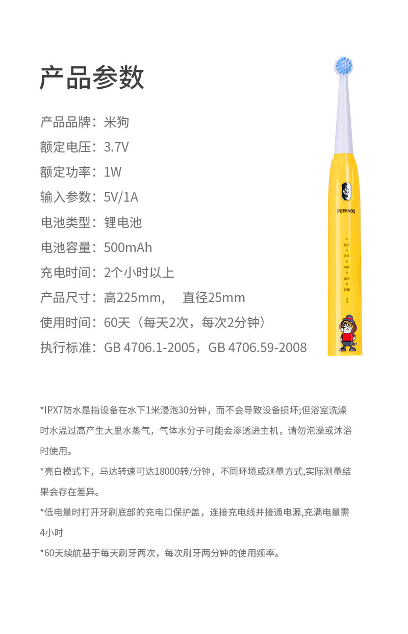 儿童电动牙刷