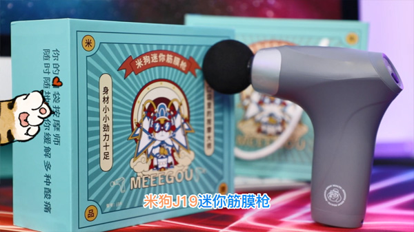 米狗迷你筋膜枪J19
