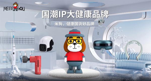 2022中国品牌日，米狗致力于做国潮IP大健康品牌