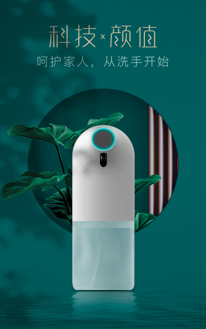 自感应皂液机