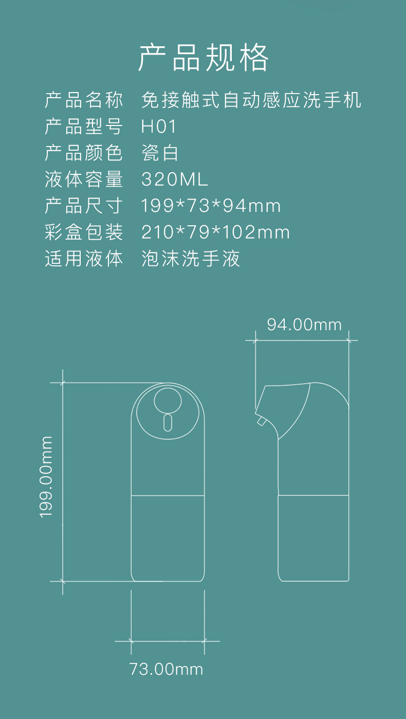 自感应皂液机