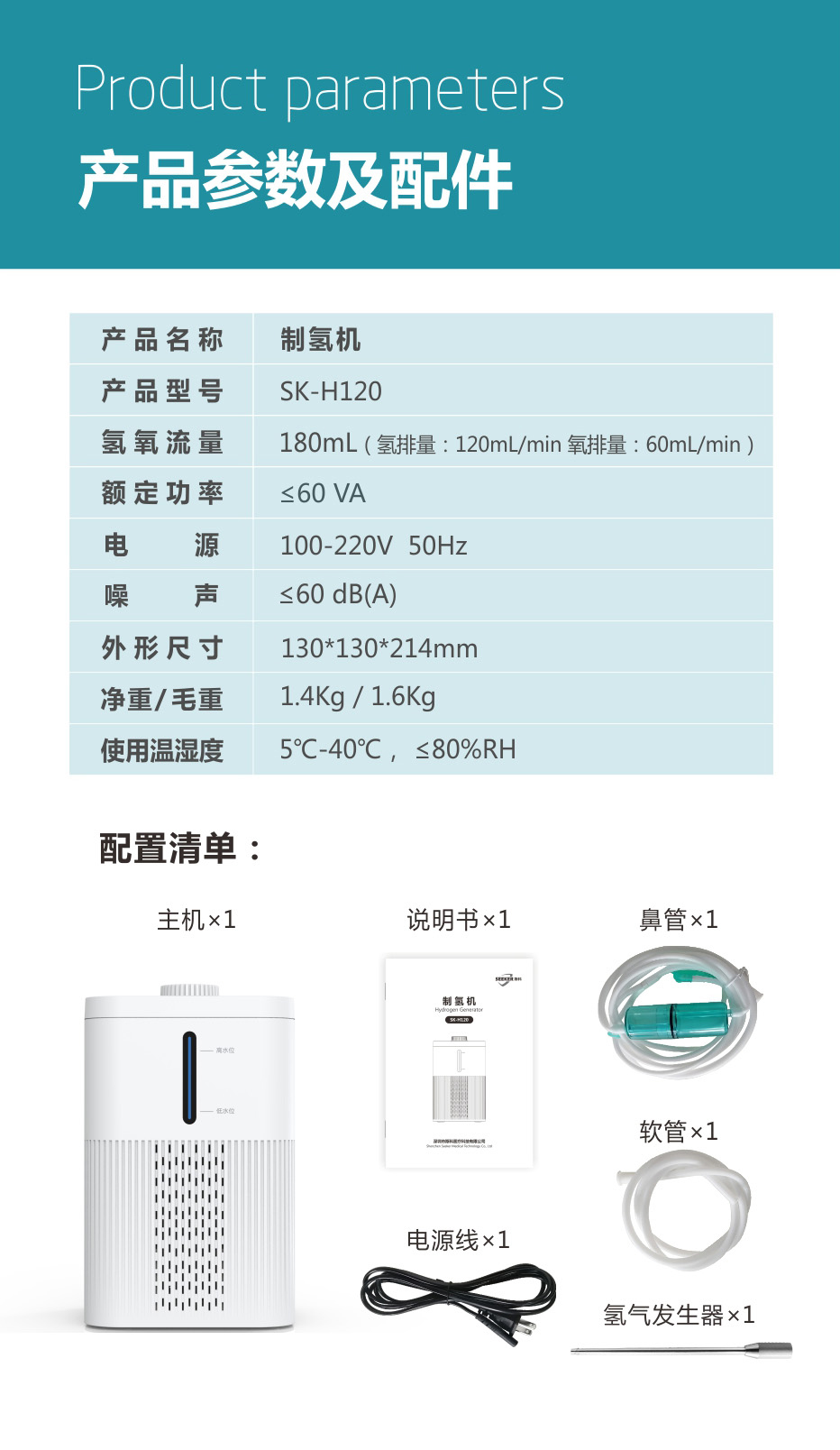 制氢机