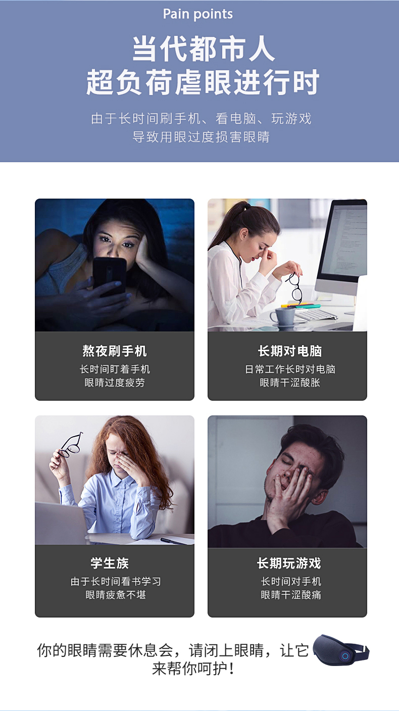 按摩眼罩,热敷眼罩