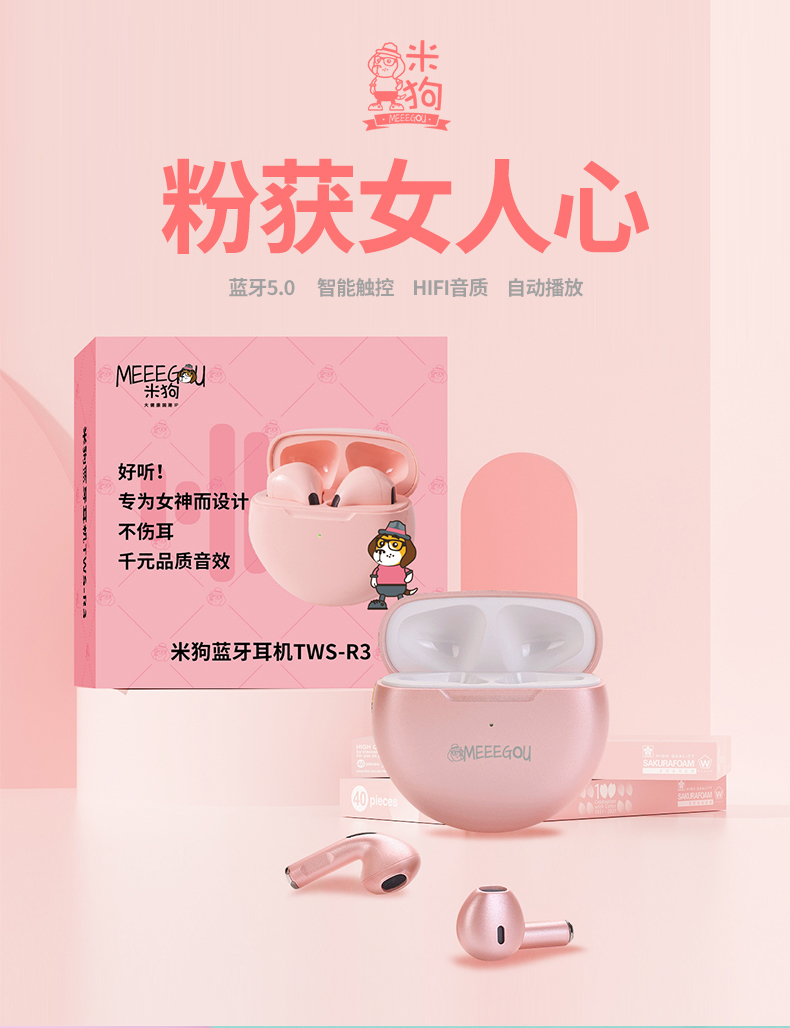 无线蓝牙耳机