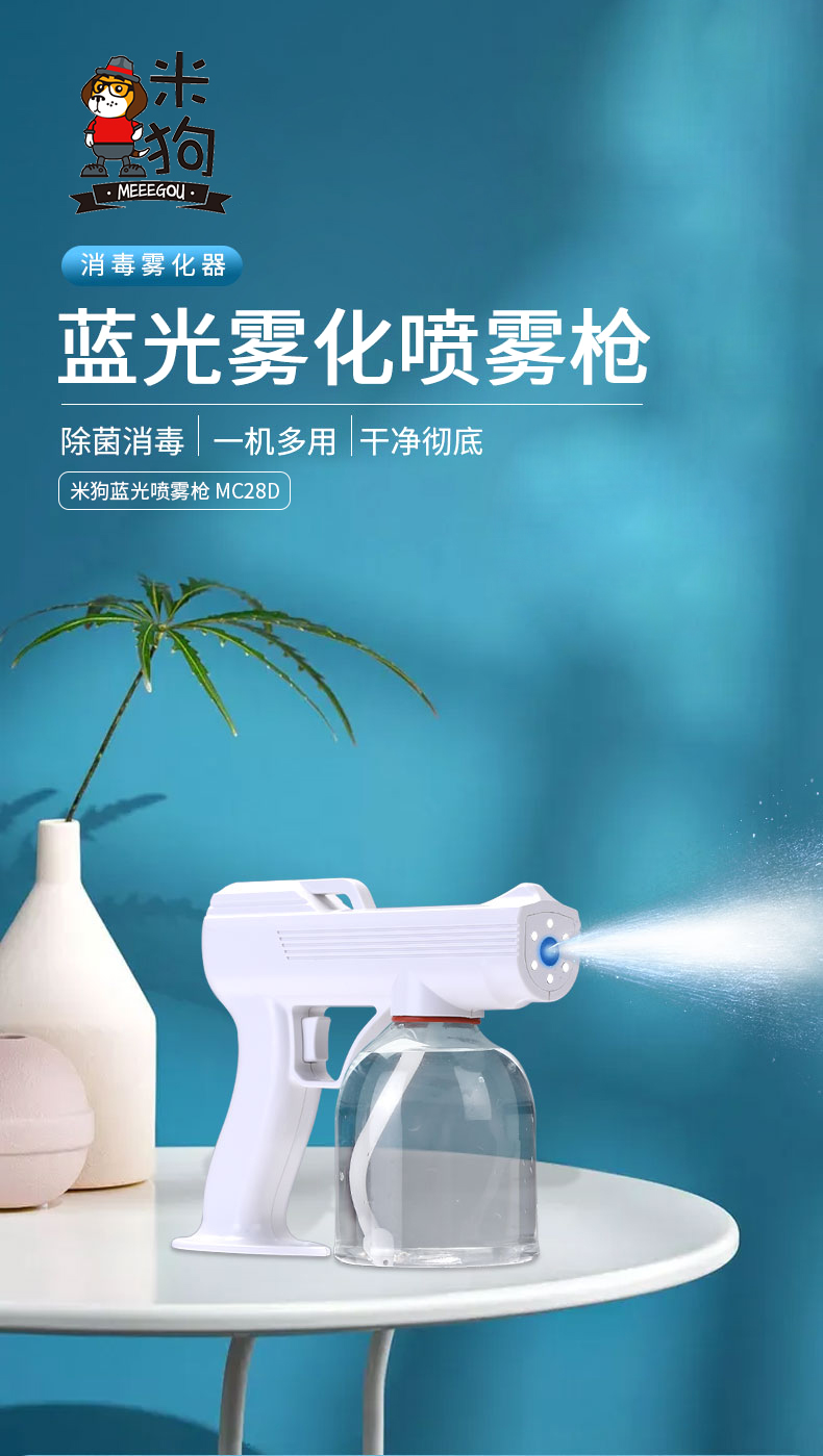 蓝光消毒喷雾枪