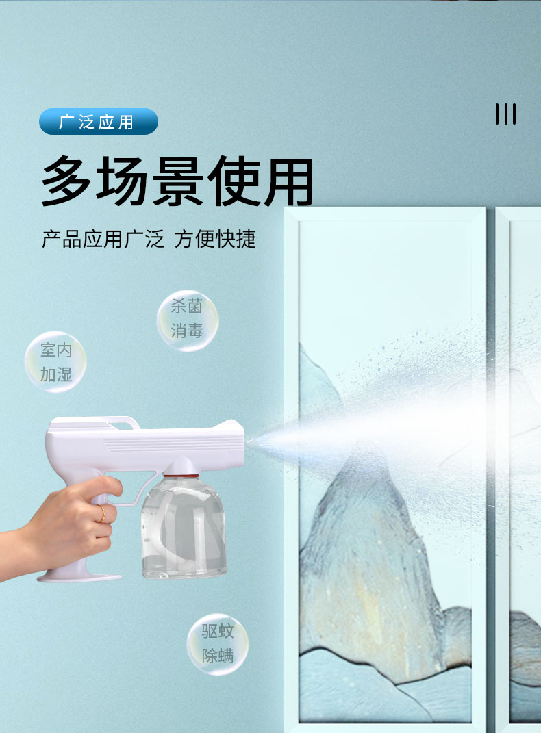 蓝光消毒喷雾枪