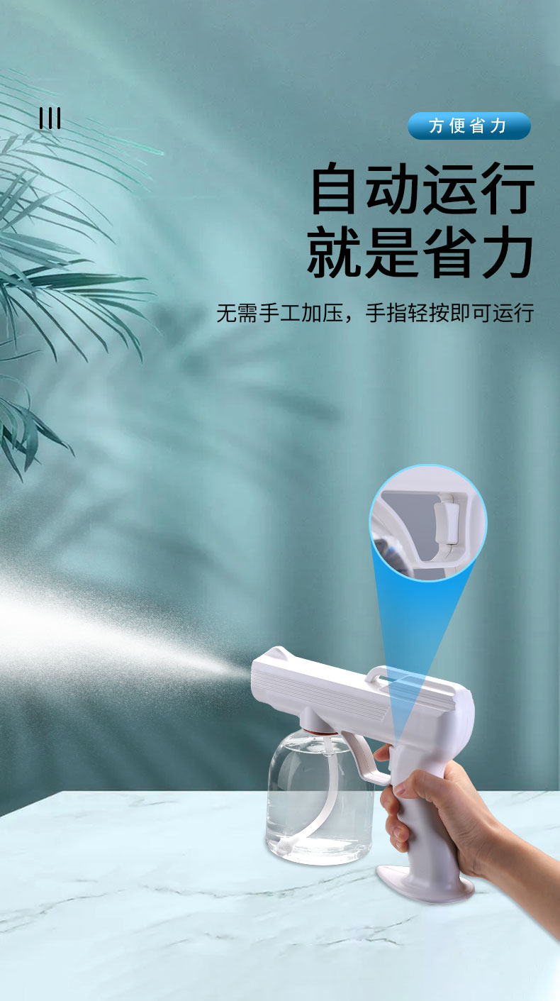 蓝光消毒喷雾枪