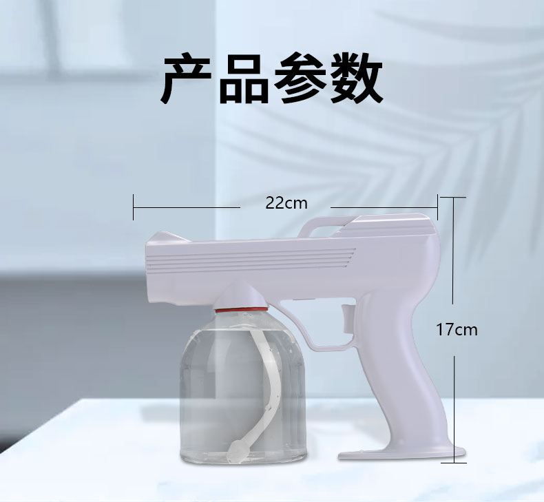 蓝光消毒喷雾枪