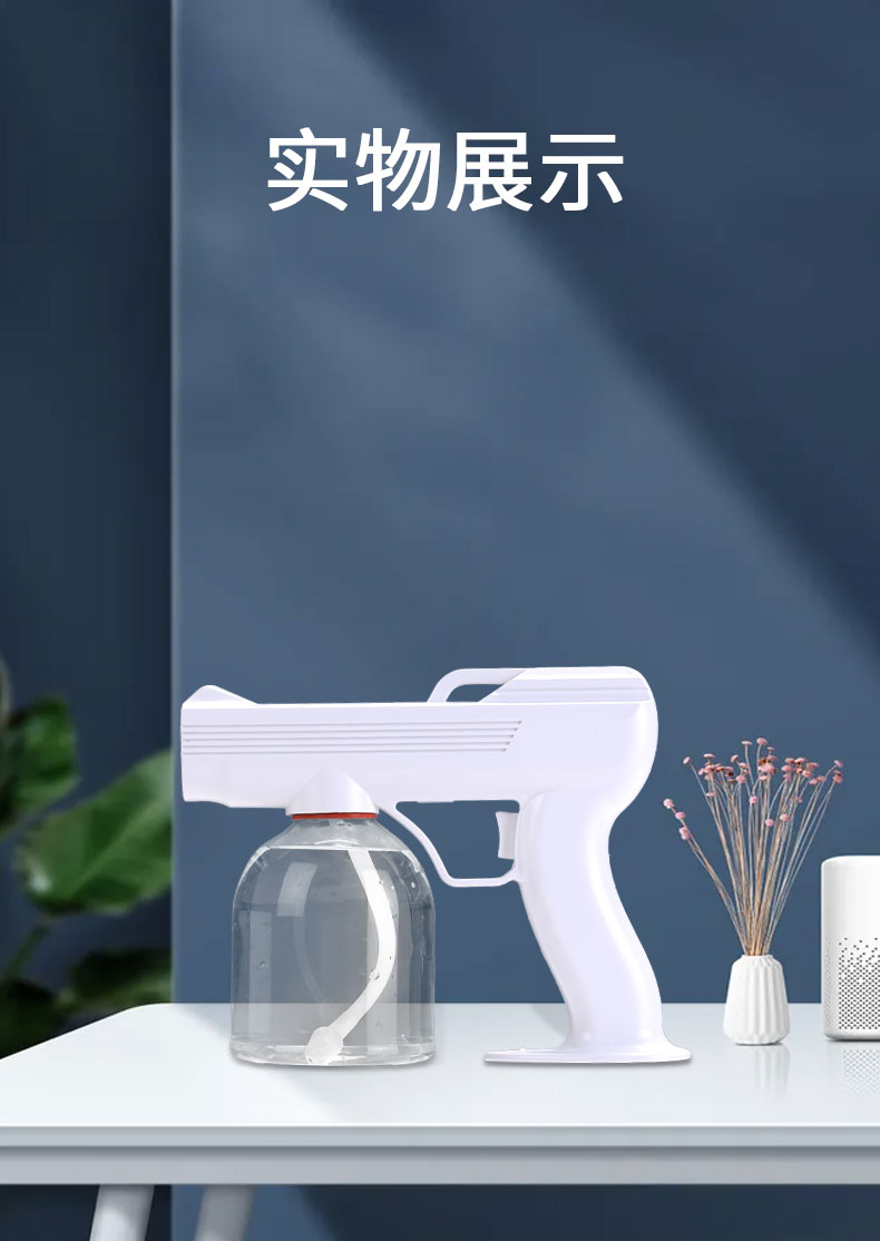 蓝光消毒喷雾枪
