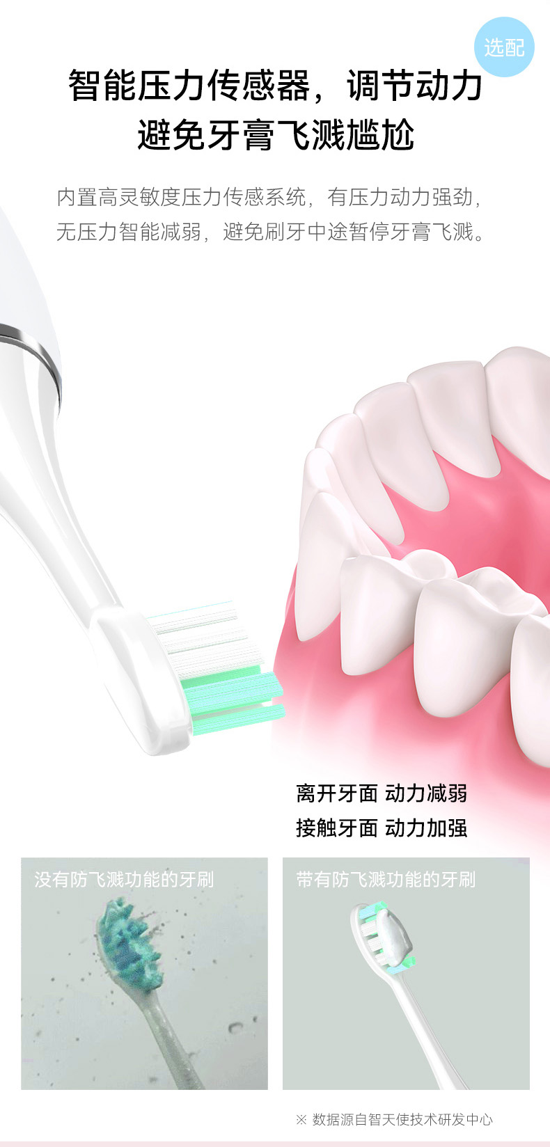 声波电动牙刷