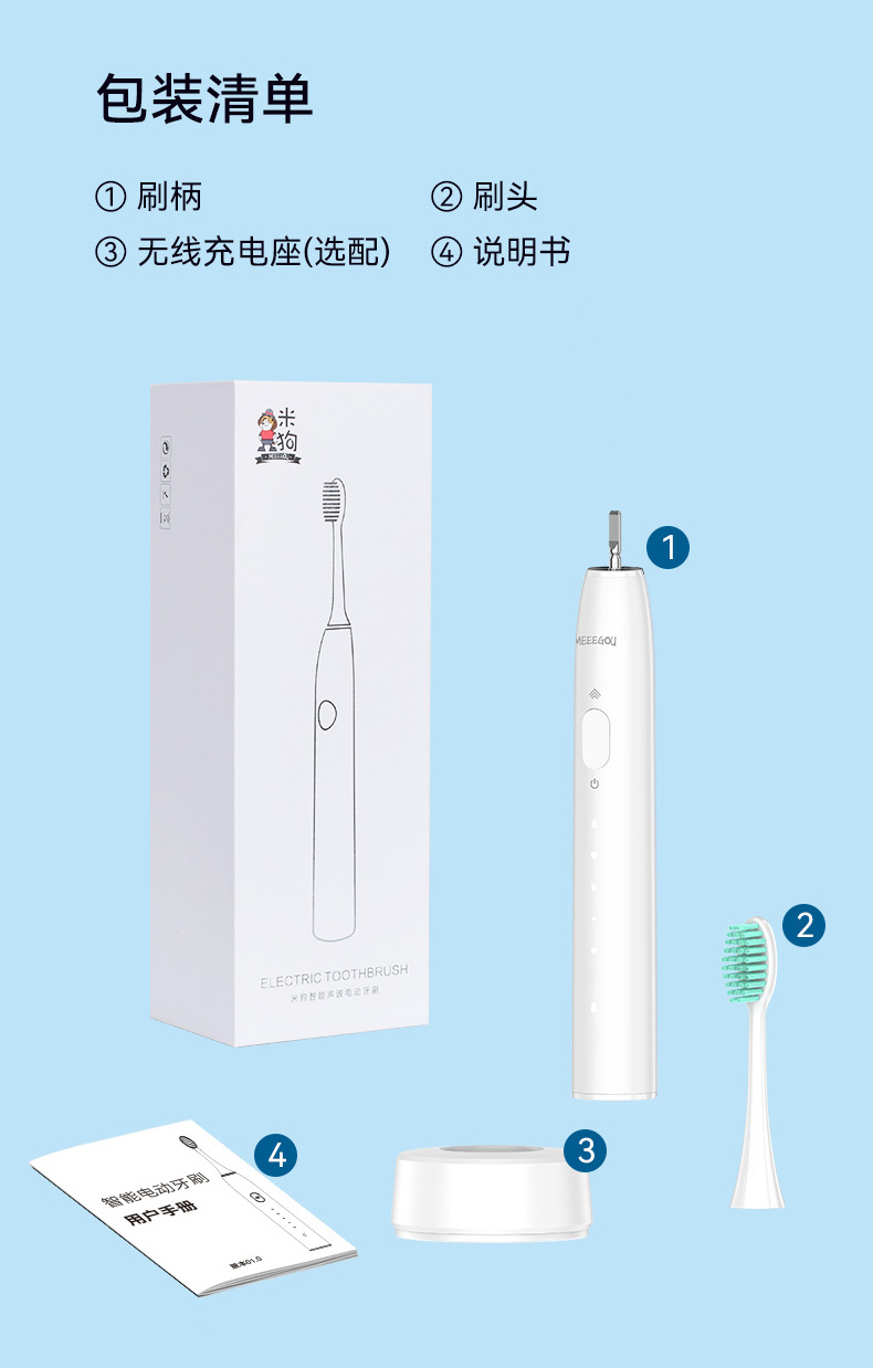 声波电动牙刷
