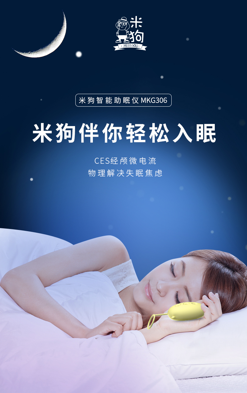 助眠仪