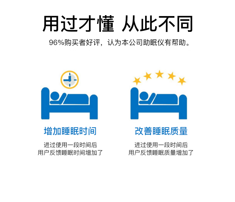 助眠仪