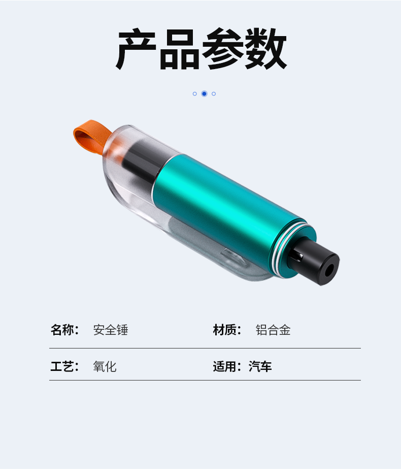 安全捶